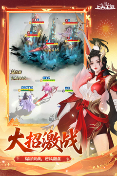 上古王冠游戏截图5