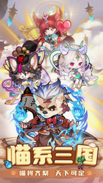 萌战三国游戏截图5