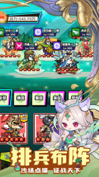 萌战三国游戏截图2