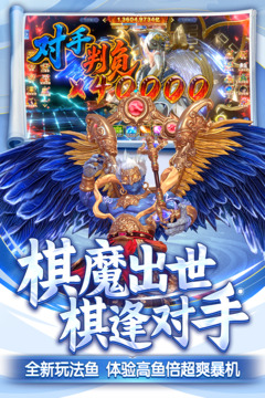 捕鱼新纪元游戏截图5