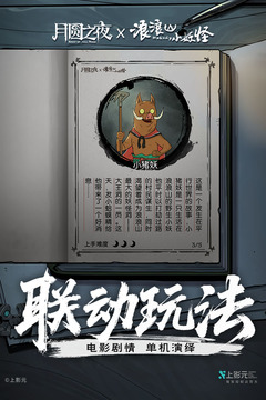 月圆之夜游戏截图2