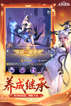 上古王冠游戏截图3