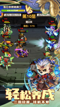 萌战三国游戏截图4