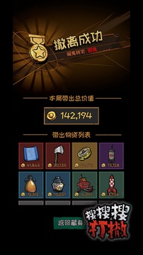 搜搜搜打撤游戏截图2
