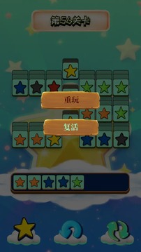盛途星星图鉴游戏截图1