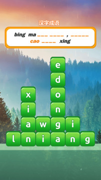拼音大师游戏截图5