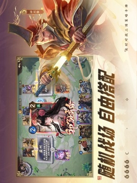 夺帅：三国篇游戏截图5