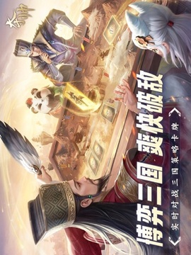 夺帅：三国篇游戏截图1