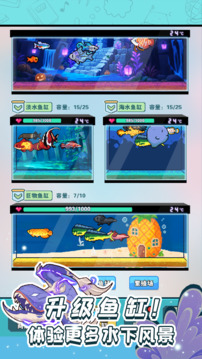 养鱼大师游戏截图3