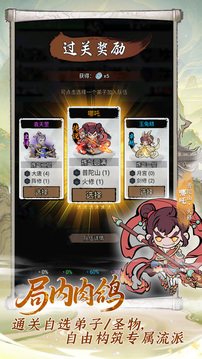 西游自走棋游戏截图3