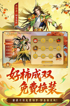 梦三国游戏截图2