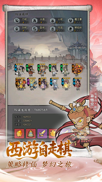 西游自走棋游戏截图5