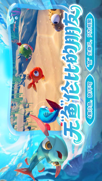 我是小鱼儿游戏截图4