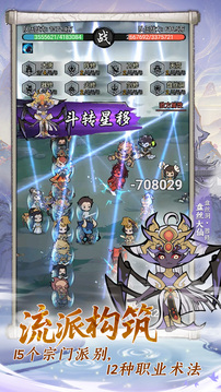 西游自走棋游戏截图4