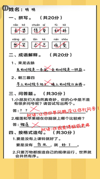 疯狂批作业游戏截图1