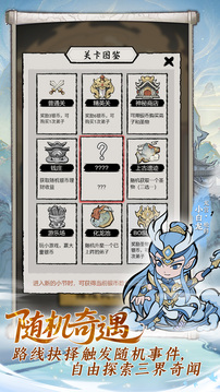 西游自走棋游戏截图2