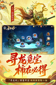 梦三国游戏截图1