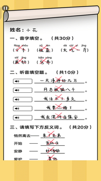 疯狂批作业游戏截图3