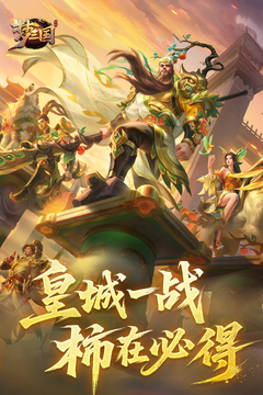 梦三国游戏截图5