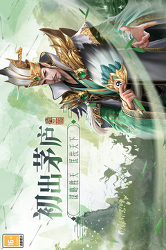 博游萌闯三国游戏截图1