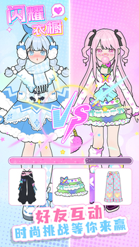 闪耀衣橱游戏截图3