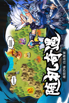 萌战三国志游戏截图3