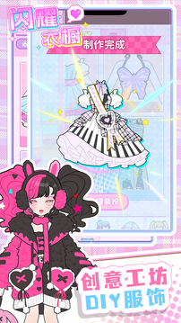 闪耀衣橱游戏截图5