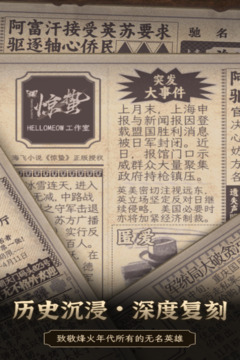 谍：惊蛰游戏截图4