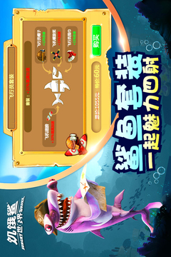 饥饿鲨:世界游戏截图1
