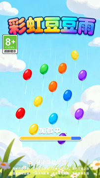 彩虹豆豆雨游戏截图3