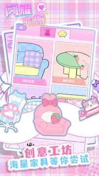 闪耀衣橱游戏截图2