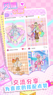 闪耀衣橱游戏截图1