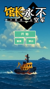 馆长永不空军游戏截图5