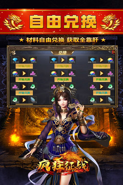疯狂征战游戏截图4
