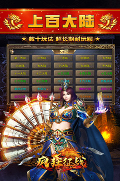 疯狂征战游戏截图5
