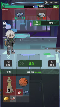 我在末日当牛马游戏截图4