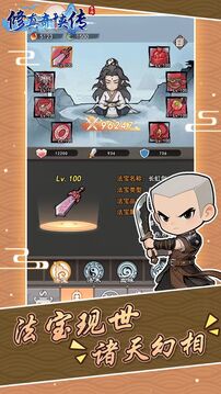 修真奇侠传游戏截图2