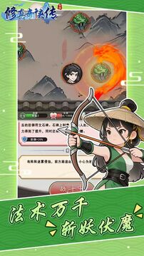 修真奇侠传游戏截图3