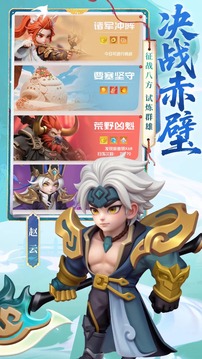 三国五虎将游戏截图2