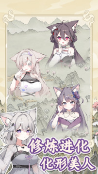 狐仙美人养成日记游戏截图5