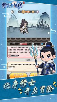 修真奇侠传游戏截图5
