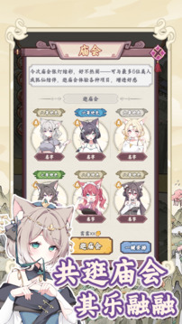 狐仙美人养成日记游戏截图2