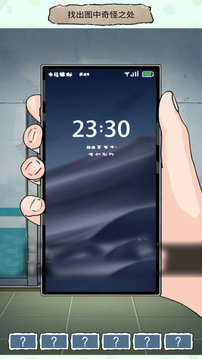 诡异找茬游戏截图3