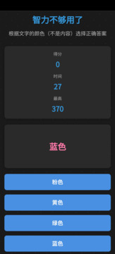 智力不够用了游戏截图3