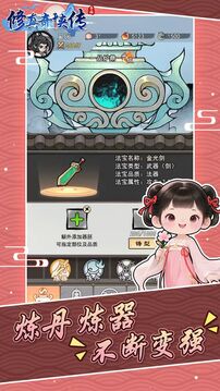 修真奇侠传游戏截图1