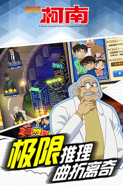 名侦探柯南OL游戏截图2