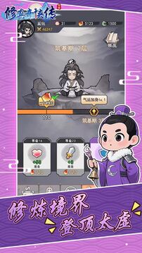 修真奇侠传游戏截图4