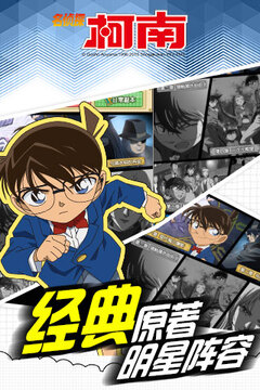 名侦探柯南OL游戏截图5