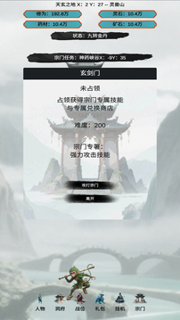 穿越到修仙宗门游戏截图3