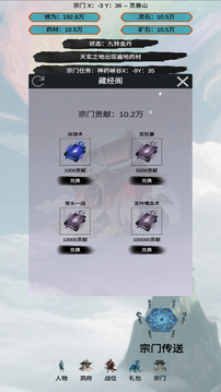 穿越到修仙宗门游戏截图1